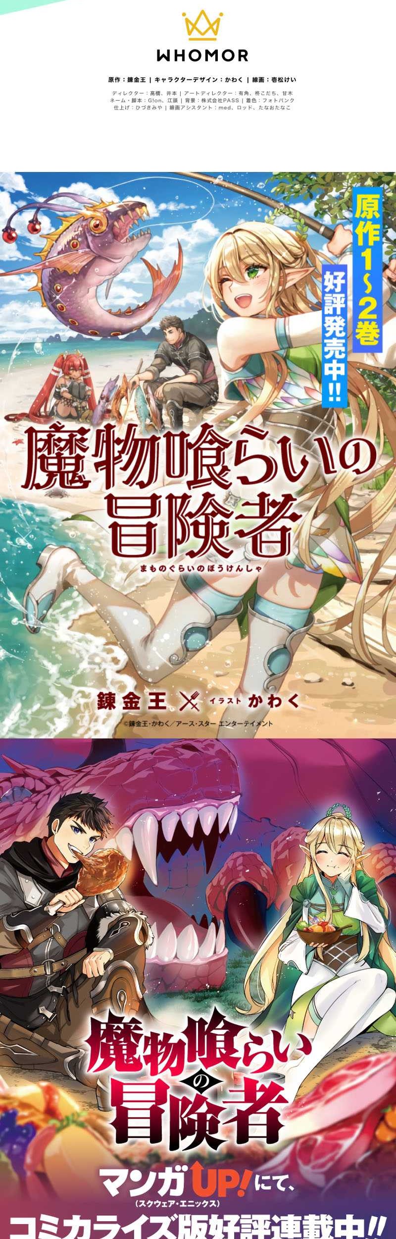 Monster Eater Adventurer Chapter 36 Gambar 73