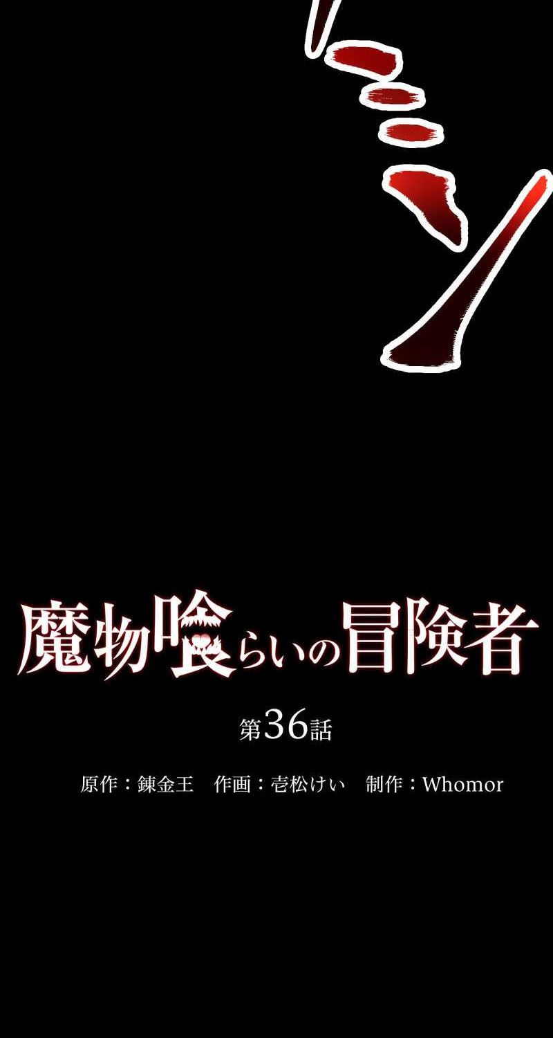 Monster Eater Adventurer Chapter 36 Gambar 16