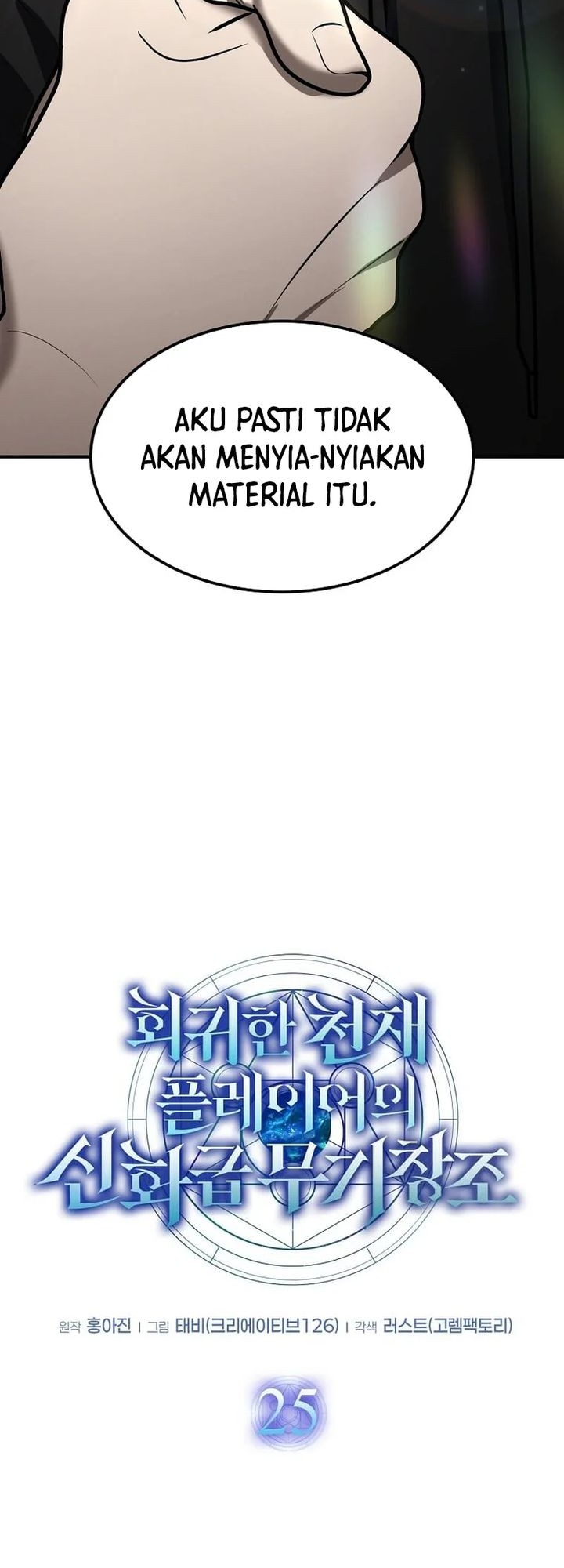 The Regressed Genius Player’s Legendary Weapon Creation Chapter 25 Gambar 9