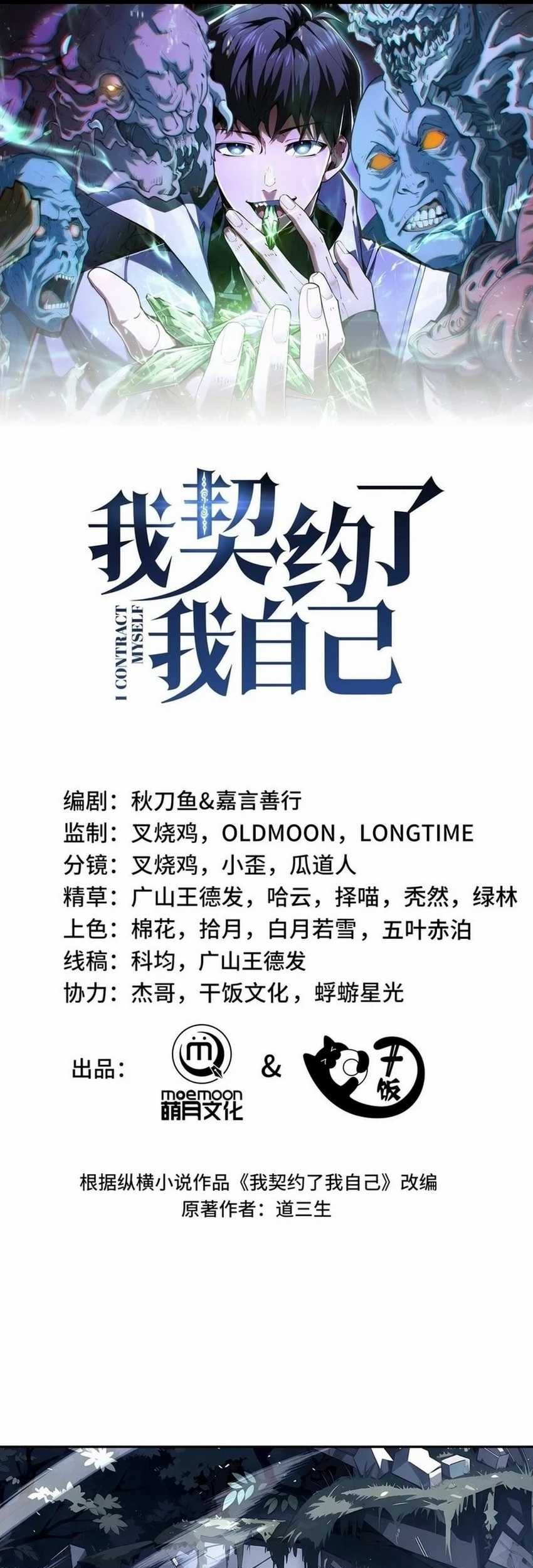 Manhua I Contracted Myself Chapter 67 gambar nomor 2