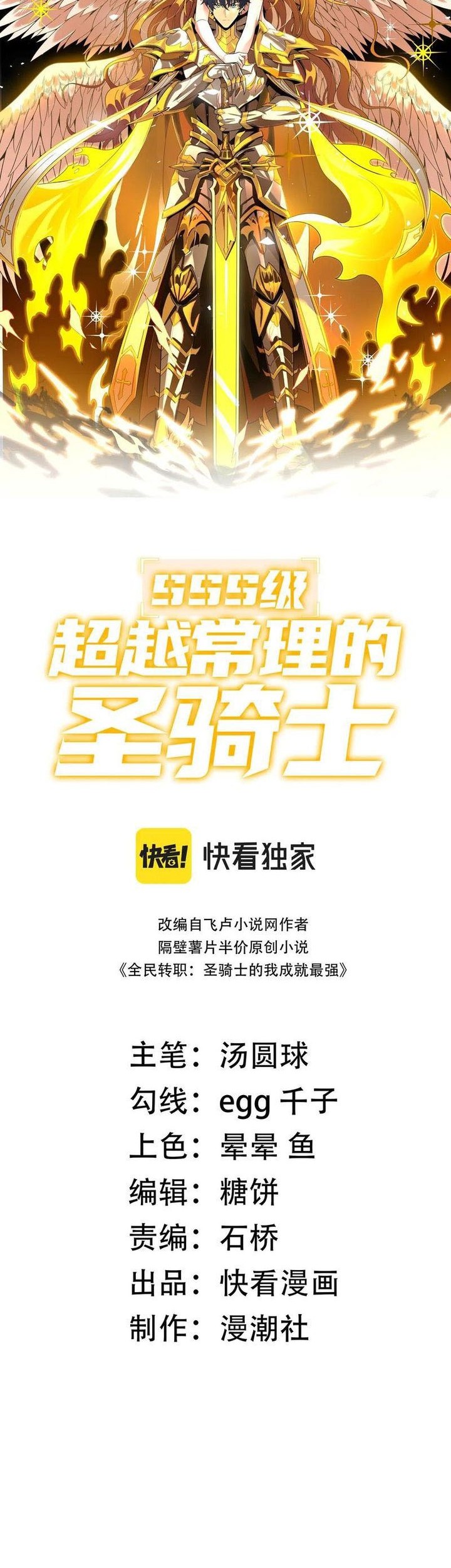 Manhua SSS-level Paladin Who Breaks All Logic Chapter 56 gambar nomor 2