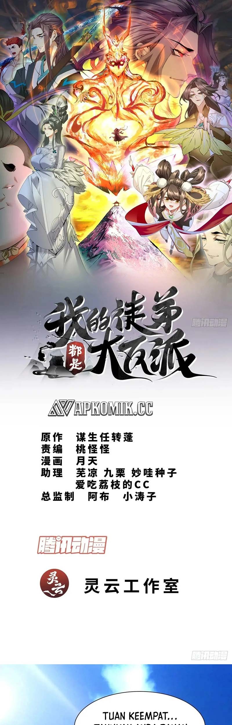 Manhua My Disciples Are All Big Villains Chapter 335 gambar nomor 2