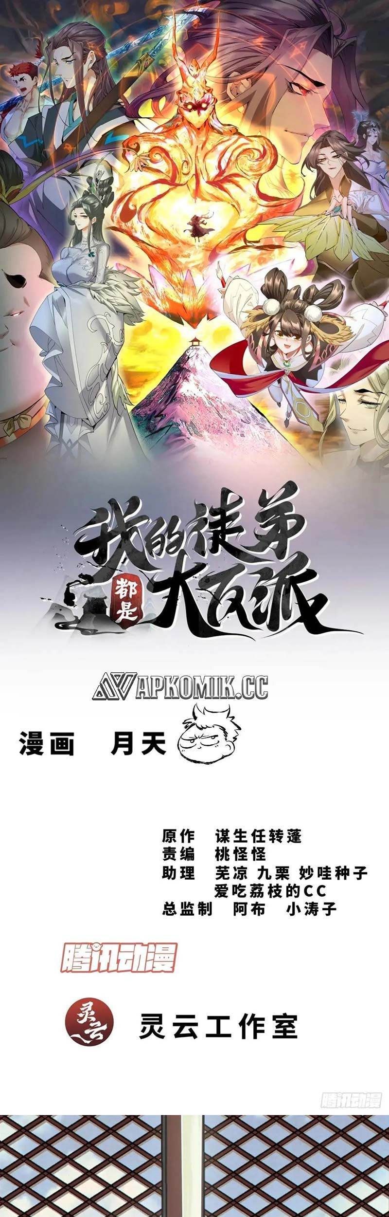 Manhua My Disciples Are All Big Villains Chapter 334 gambar nomor 2