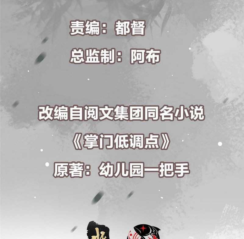 Keep A Low Profile, Sect Leader Chapter 464 Gambar 3