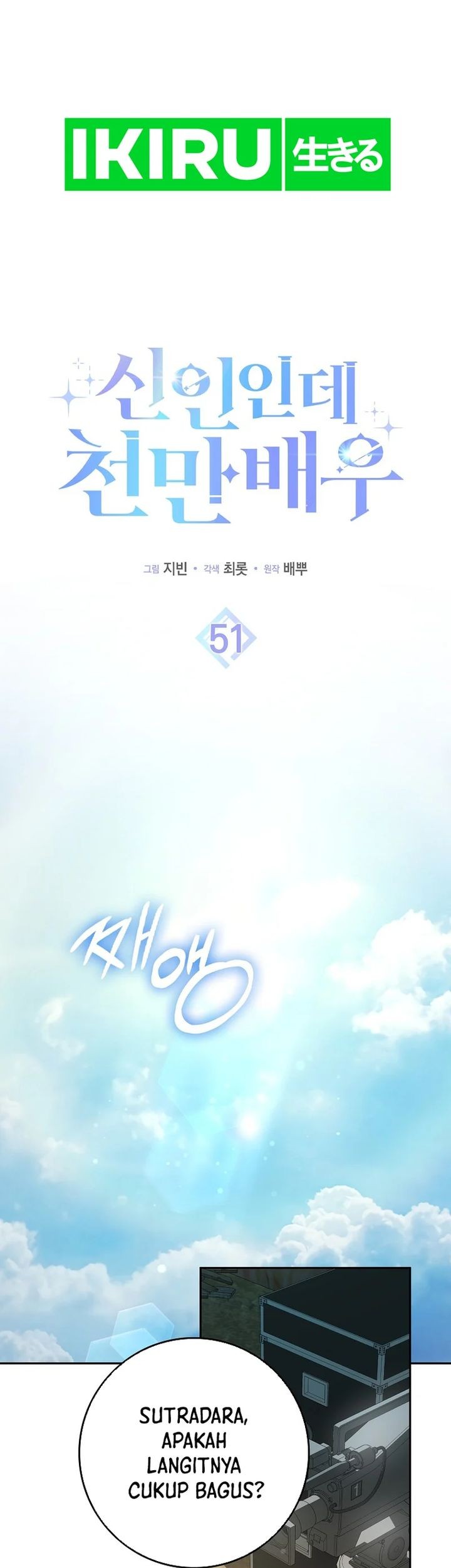 Rookie but One-In-A-Million Actor Chapter 51 Gambar 10