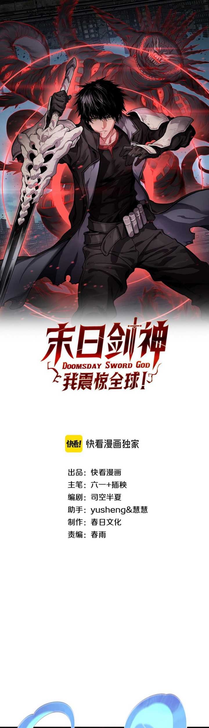 Apocalypse Sword God Chapter 42 Gambar 3