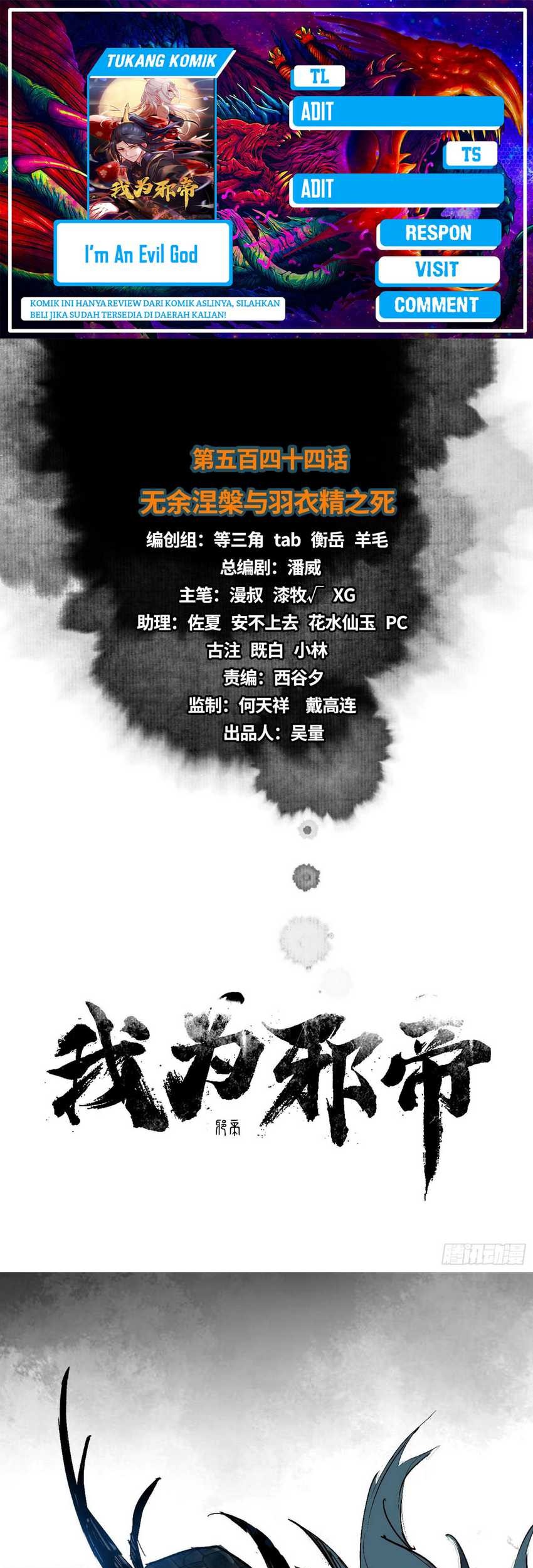 Komik I’m An Evil God Chapter 544 gambar nomor 1