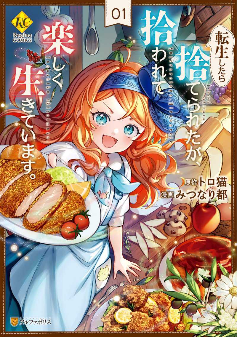 Komik Tensei Shitara Suterareta ga Hirowarete Tanoshiku Ikiteimasu Chapter 04 gambar nomor 1