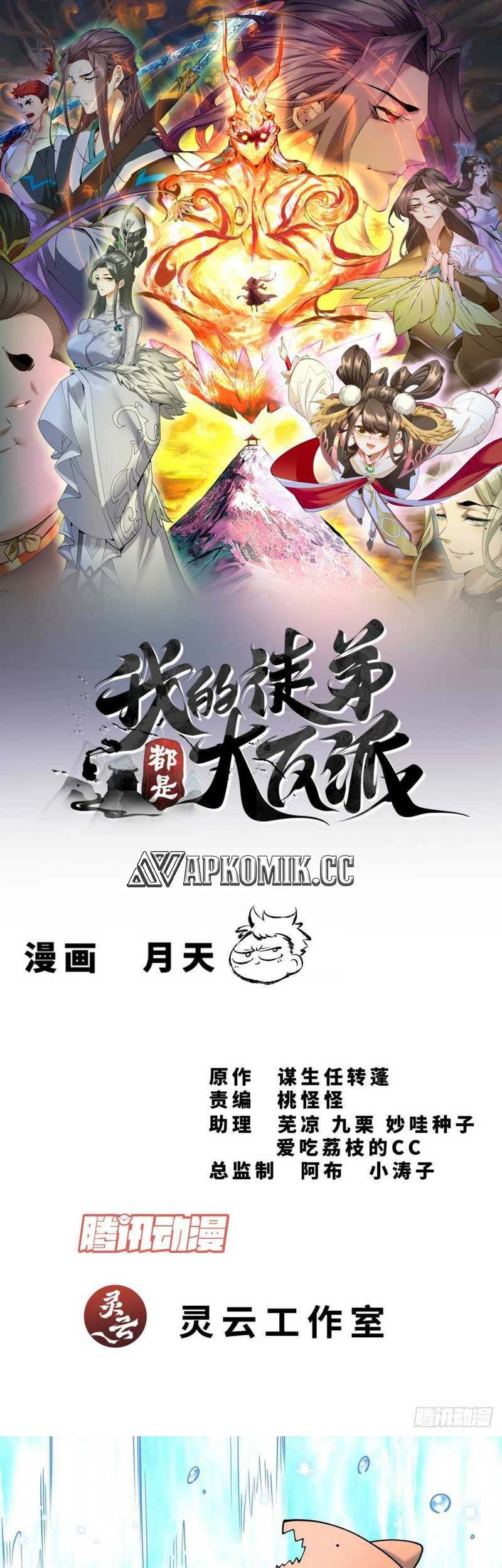 Manhua My Disciples Are All Big Villains Chapter 320 gambar nomor 2