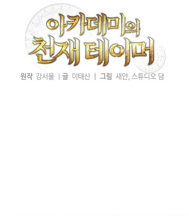 Academy’s Genius Tamer Chapter 37 Gambar 29