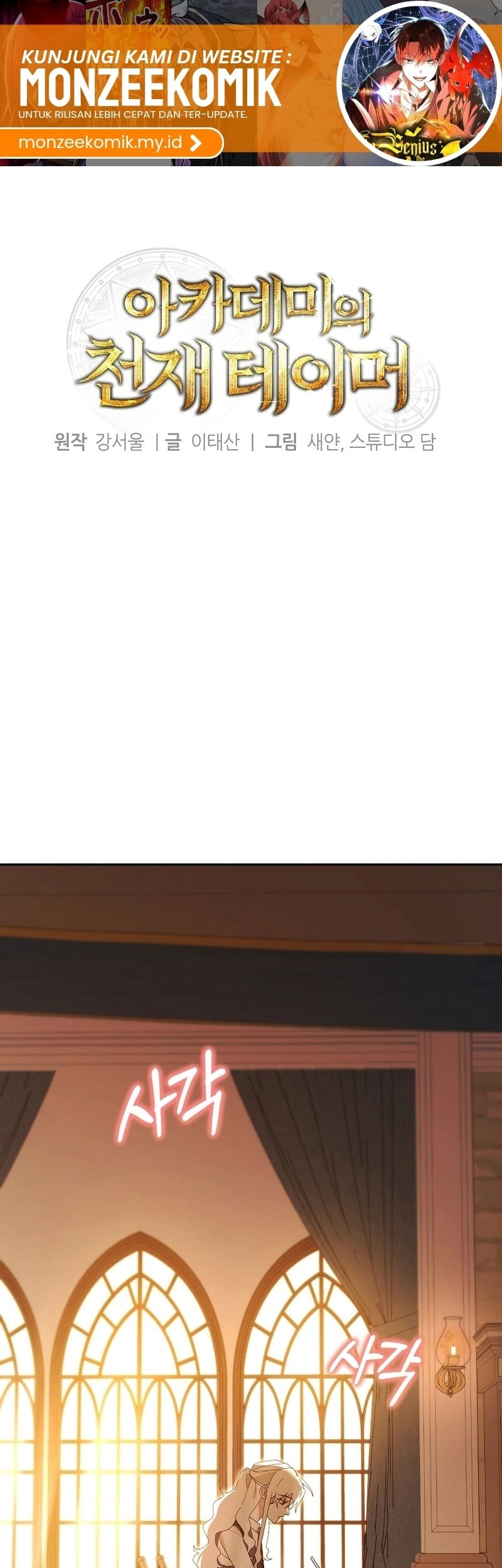 Academy’s Genius Tamer Chapter 25 Gambar 3