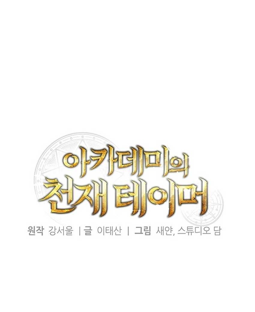 Academy’s Genius Tamer Chapter 22 Gambar 18