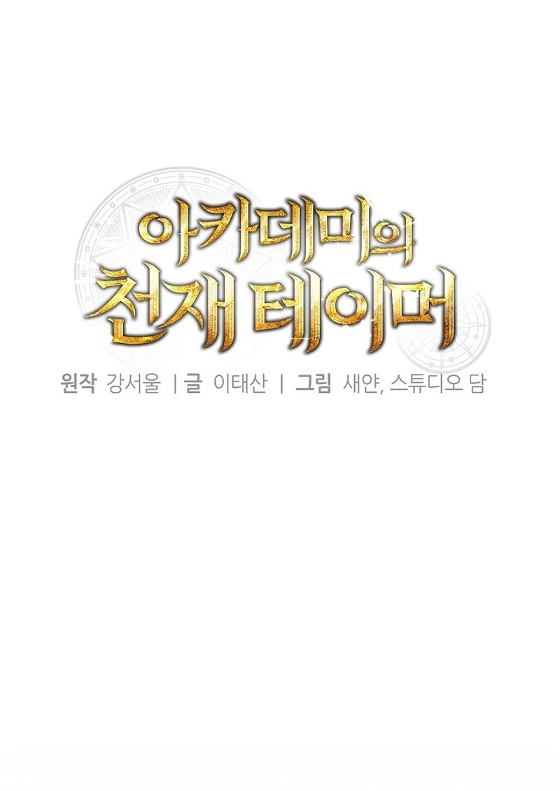 Academy’s Genius Tamer Chapter 31 Gambar 34