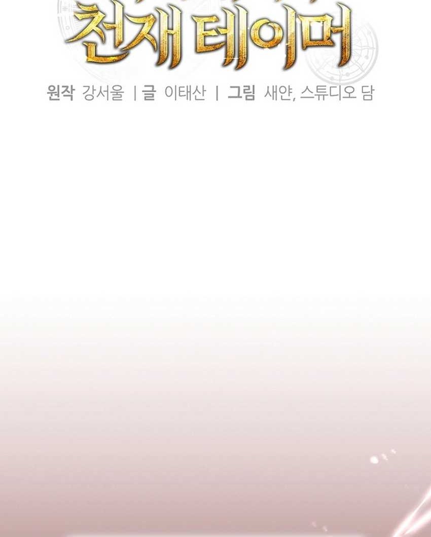 Academy’s Genius Tamer Chapter 29 Gambar 36