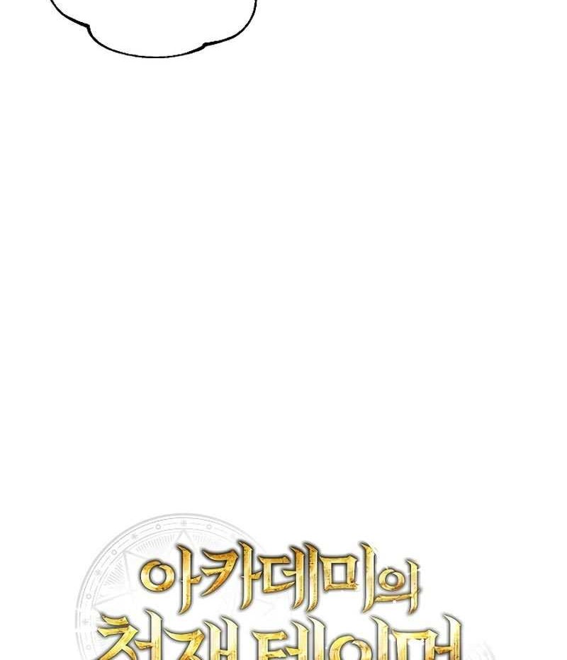 Academy’s Genius Tamer Chapter 16 Gambar 39