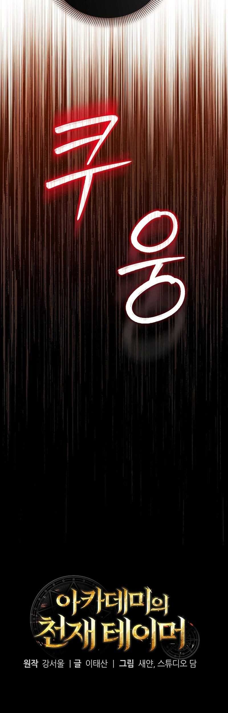 Academy’s Genius Tamer Chapter 15 Gambar 12