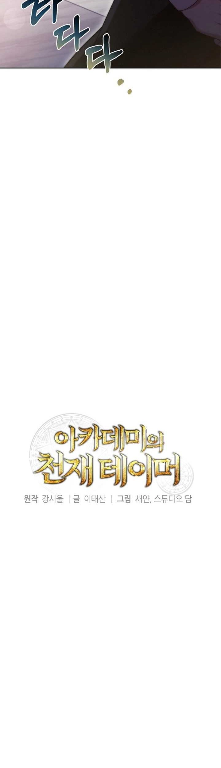 Academy’s Genius Tamer Chapter 03 Gambar 12