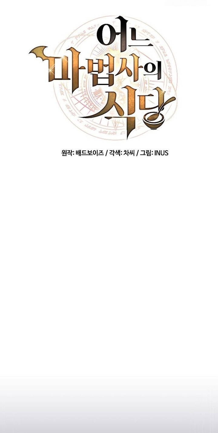 Archmage Restaurant Chapter 65 Gambar 11