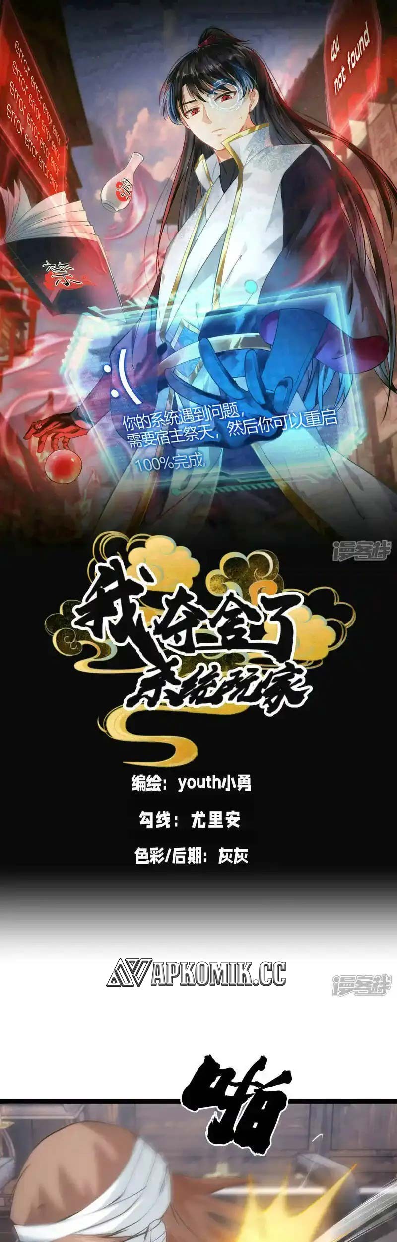 Manhua I Took Over The System Players Chapter 30 gambar nomor 2