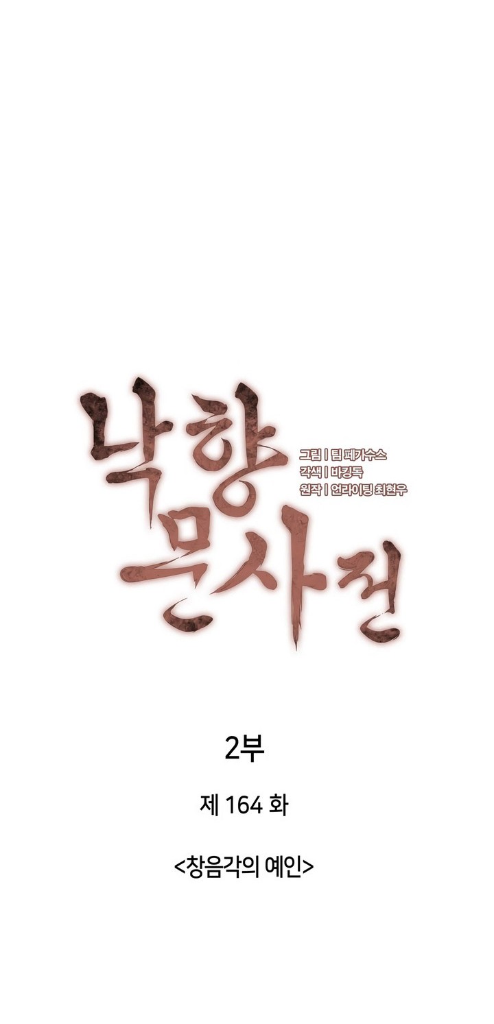 Tale of a Scribe Who Retires to the Countryside Chapter 227 Gambar 29