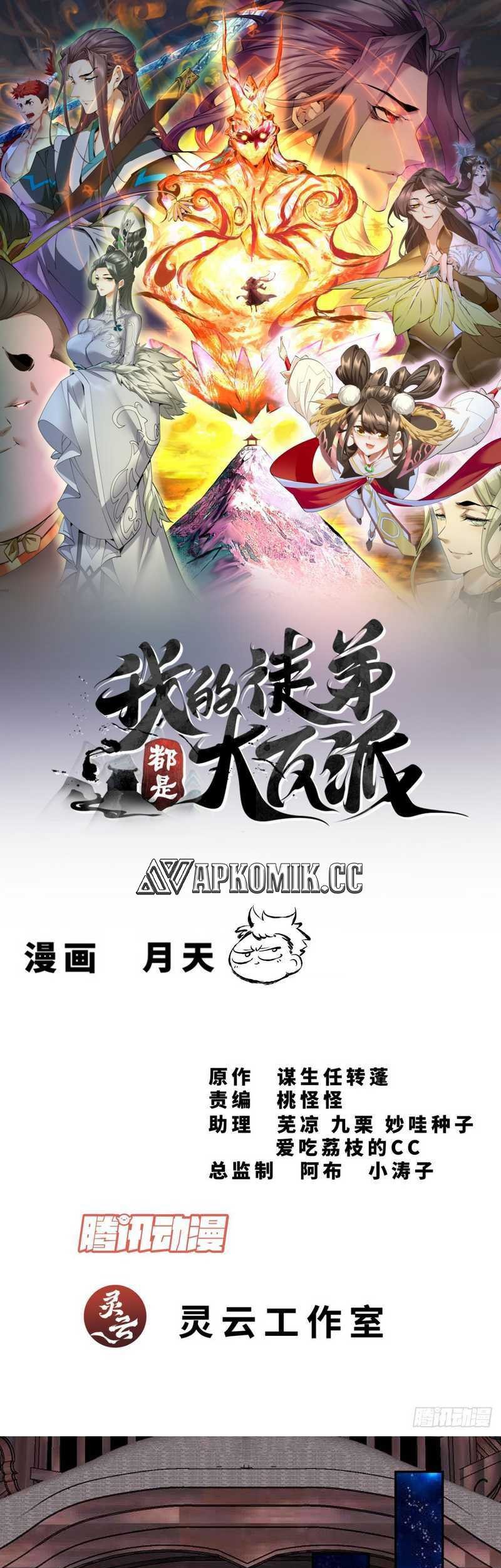 Manhua My Disciples Are All Big Villains Chapter 321 gambar nomor 2