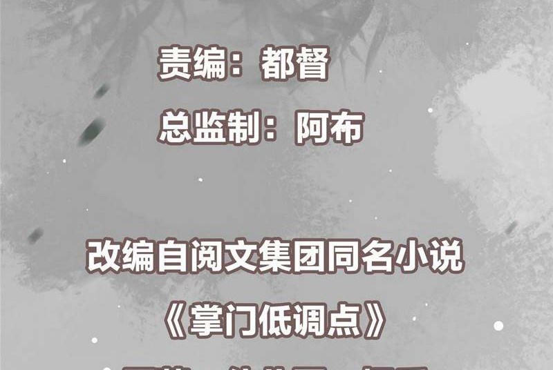 Keep A Low Profile, Sect Leader Chapter 456 Gambar 3