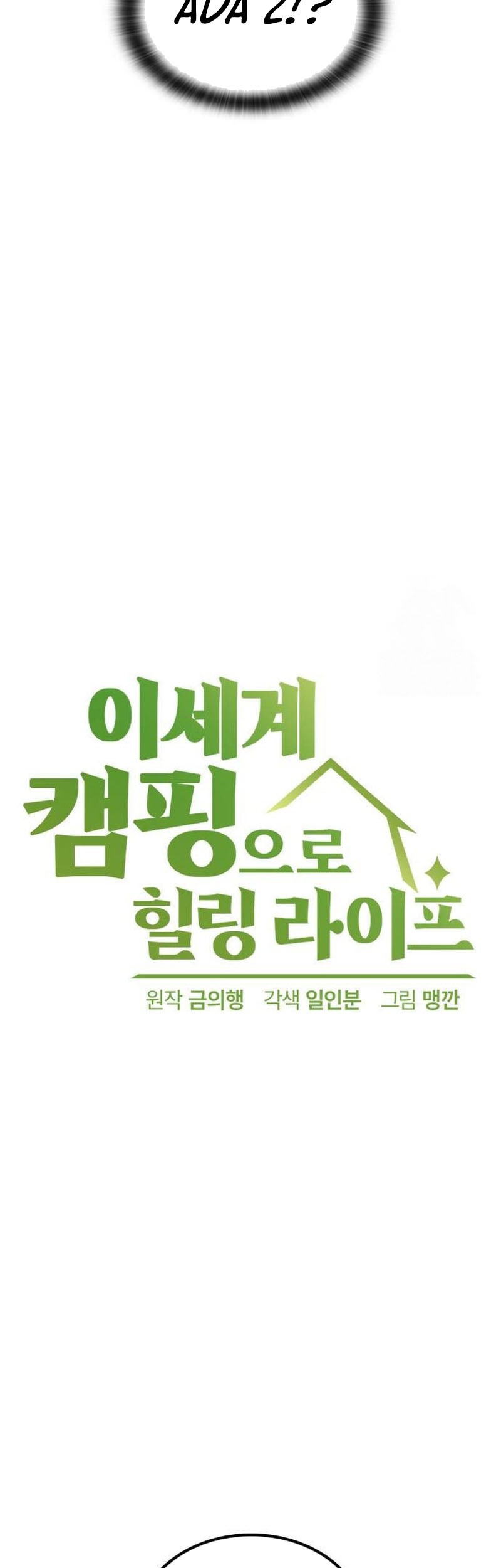 Healing Life Through Camping in Another World Chapter 46 Gambar 6