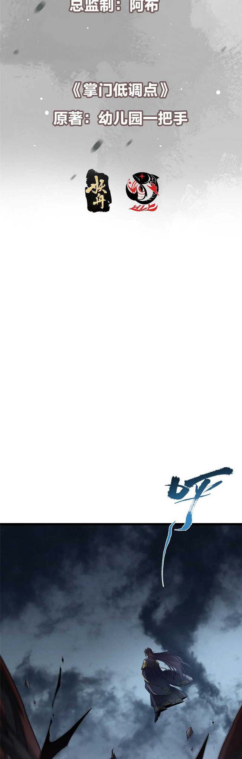 Keep A Low Profile, Sect Leader Chapter 457 Gambar 4