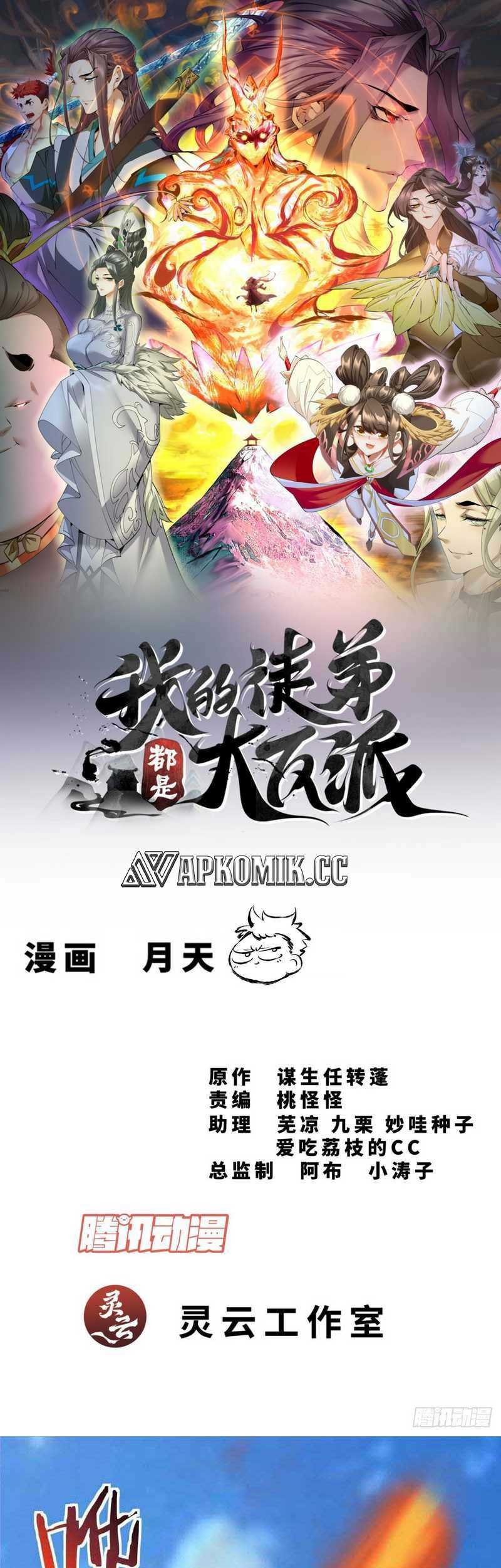 Manhua My Disciples Are All Big Villains Chapter 322 gambar nomor 2