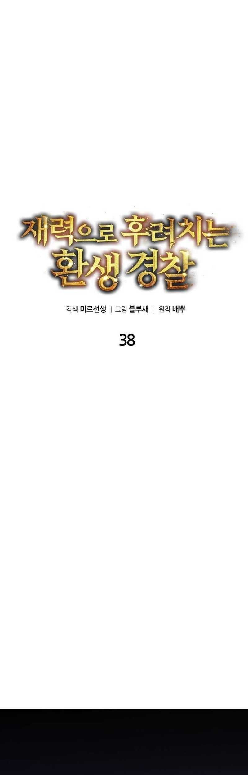 The Reincarnated Cop Who Strikes With Wealth Chapter 37 Gambar 12