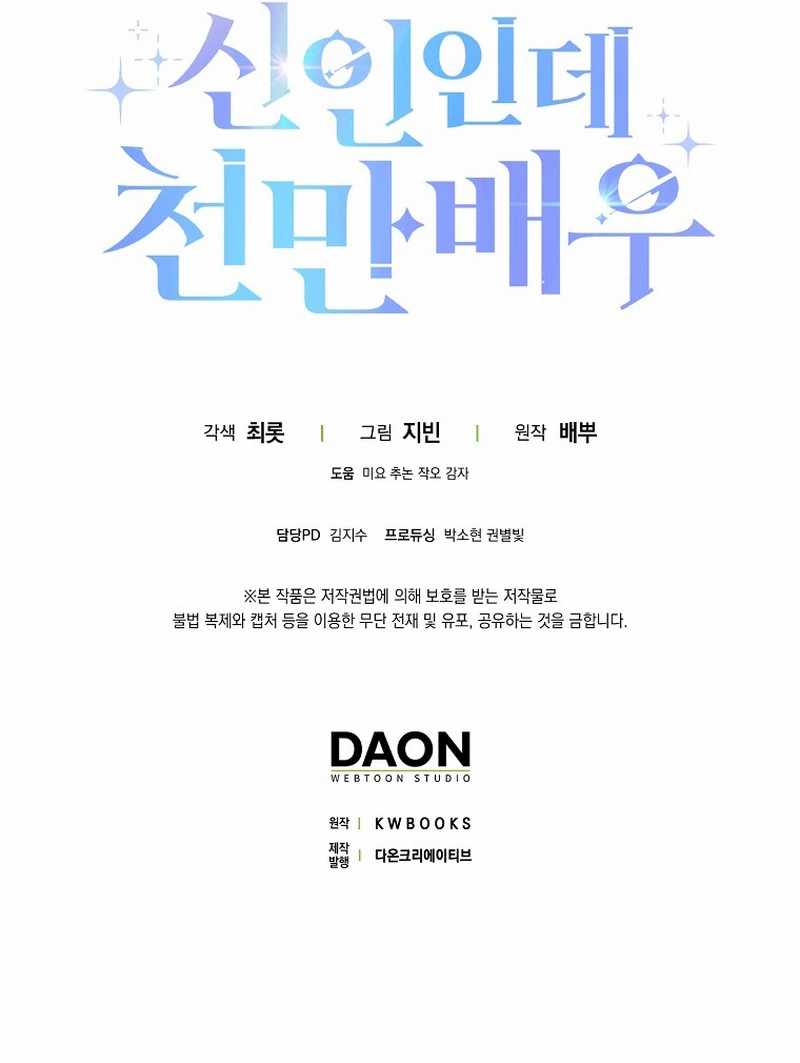 Rookie but One-In-A-Million Actor Chapter 47 Gambar 52