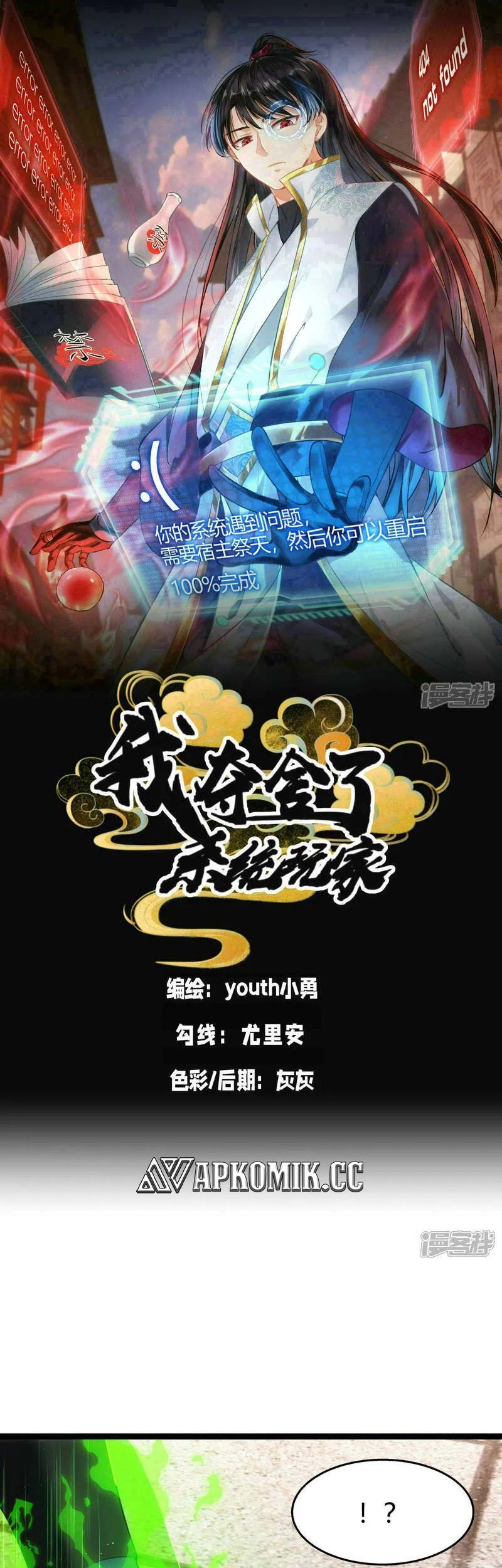 Manhua I Took Over The System Players Chapter 34 gambar nomor 2