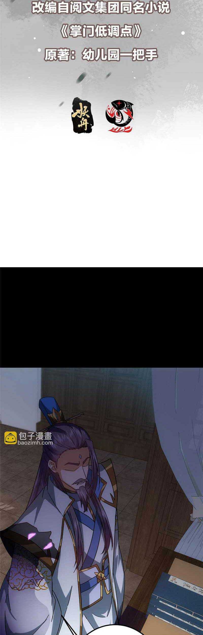 Keep A Low Profile, Sect Leader Chapter 458 Gambar 4