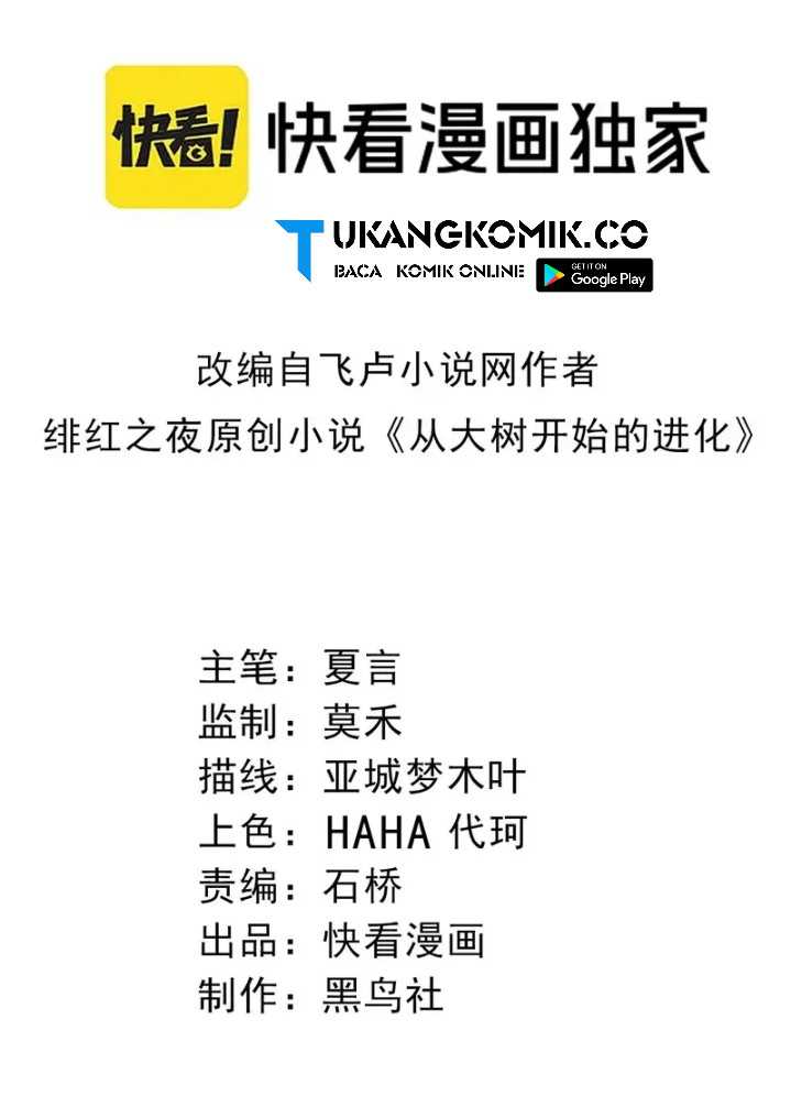 Manhua Evolution Begins With A Big Tree Chapter 320 gambar nomor 2