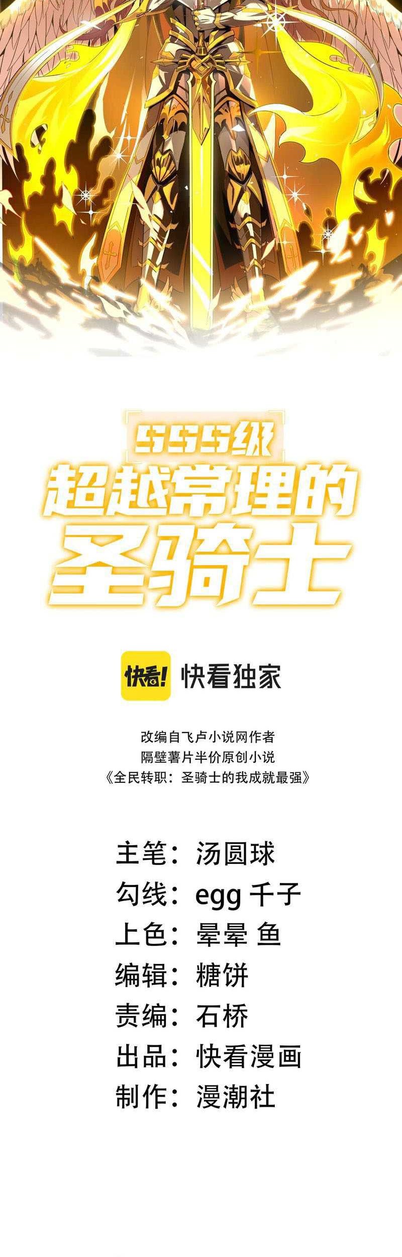 SSS-level Paladin Who Breaks All Logic Chapter 52 Gambar 3