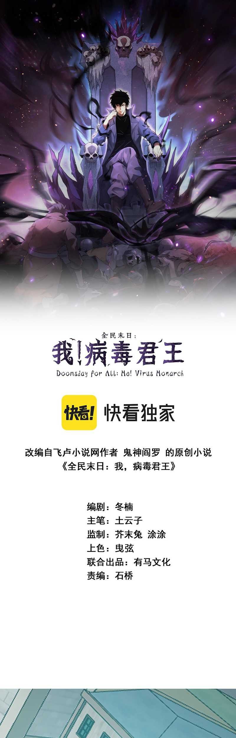 I Am the Virus Monarch Chapter 42 Gambar 3