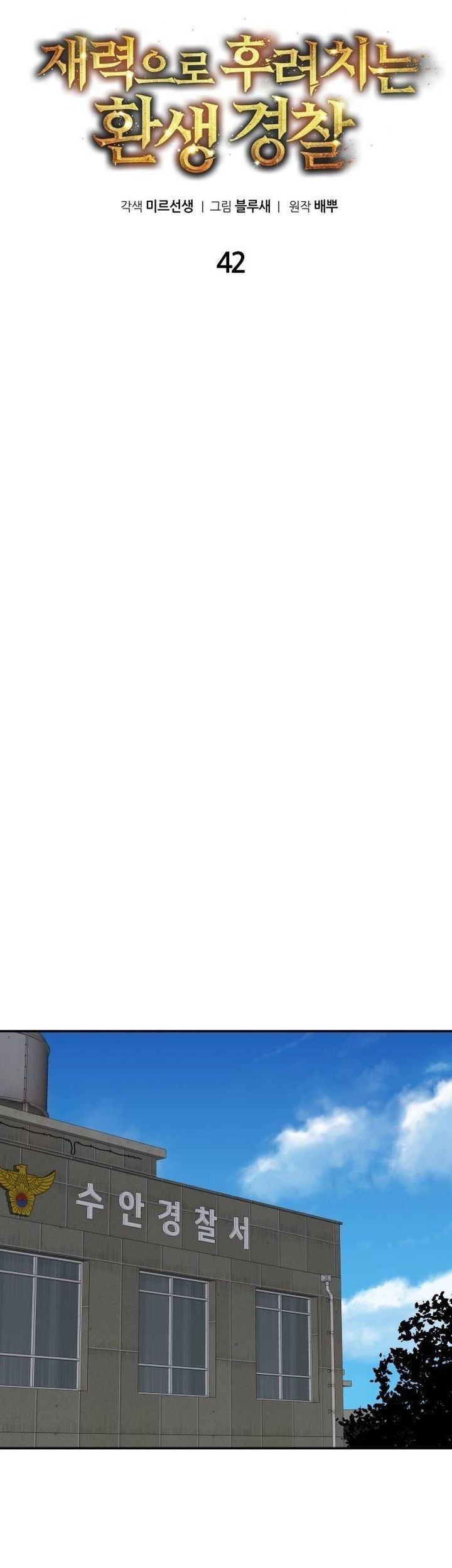 The Reincarnated Cop Who Strikes With Wealth Chapter 41 Gambar 22