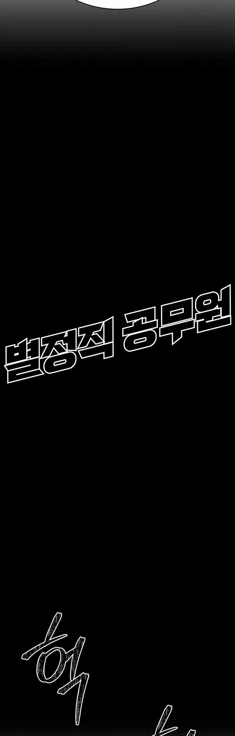 Special Civil Servant Chapter 37 Gambar 30