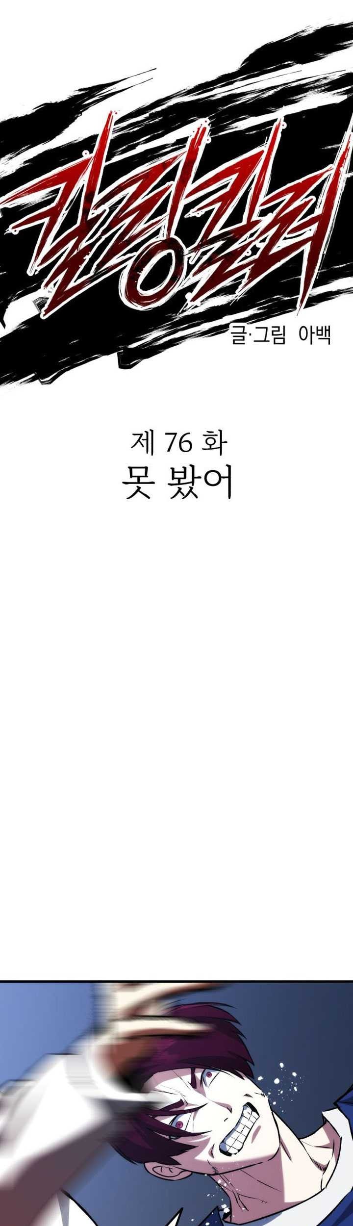 Killing Killer Chapter 76 Gambar 14