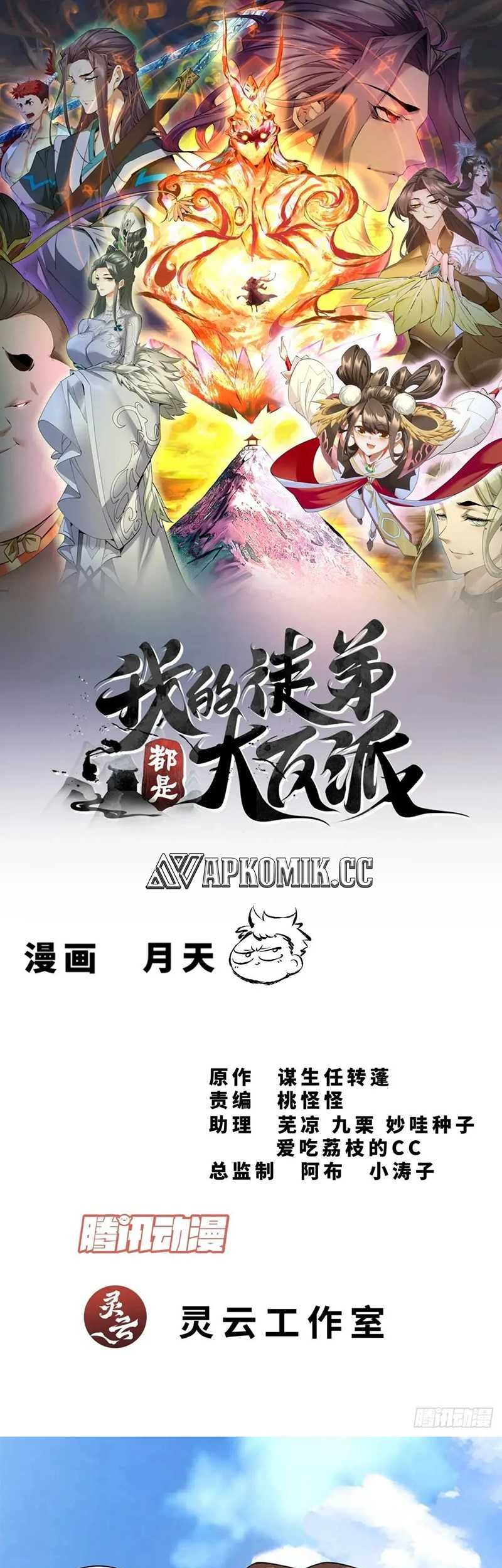 Manhua My Disciples Are All Big Villains Chapter 324 gambar nomor 2