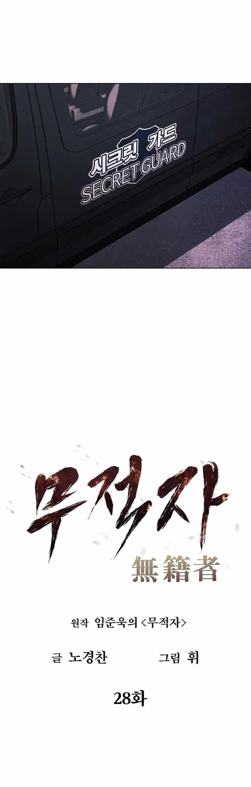 The Invincible Man Chapter 28 Gambar 32