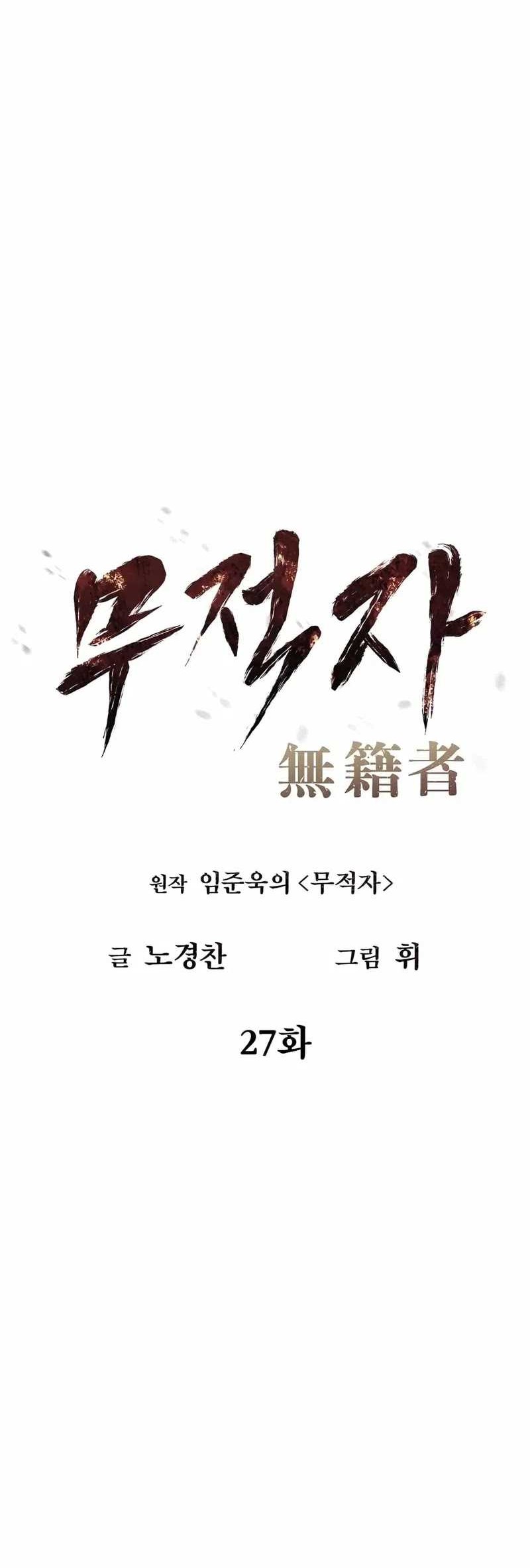 The Invincible Man Chapter 27 Gambar 25