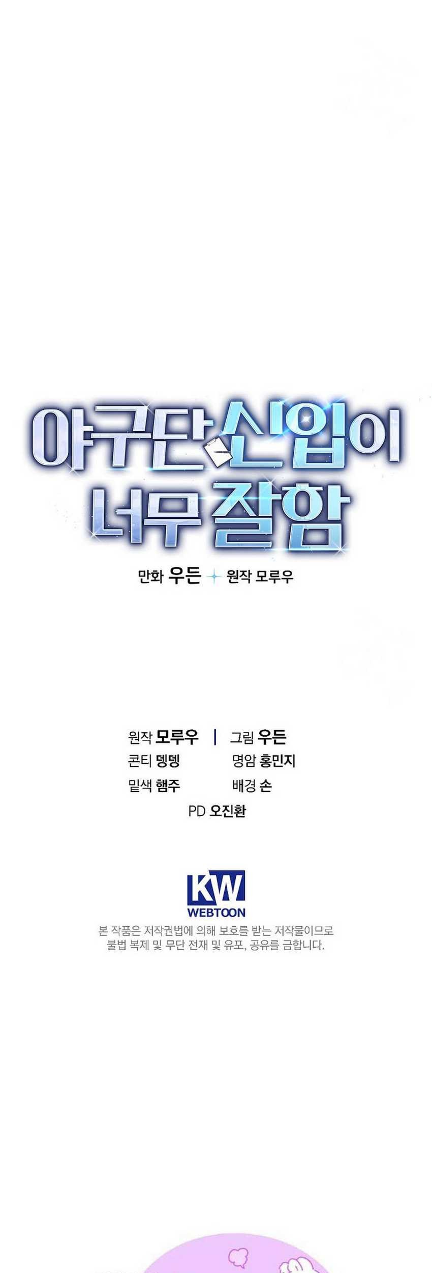 The Rookie In The Baseball Team Is Performing Exceptionally Well Chapter 35 Gambar 61