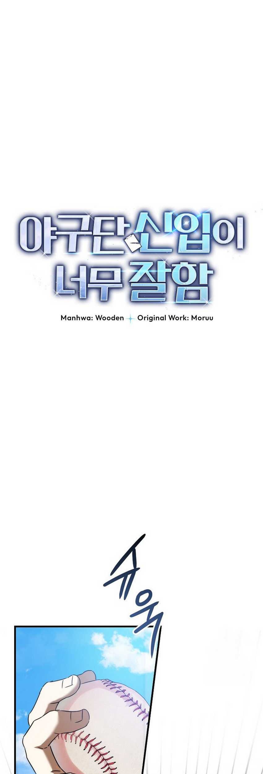 Manhwa The Rookie In The Baseball Team Is Performing Exceptionally Well Chapter 34 gambar nomor 2