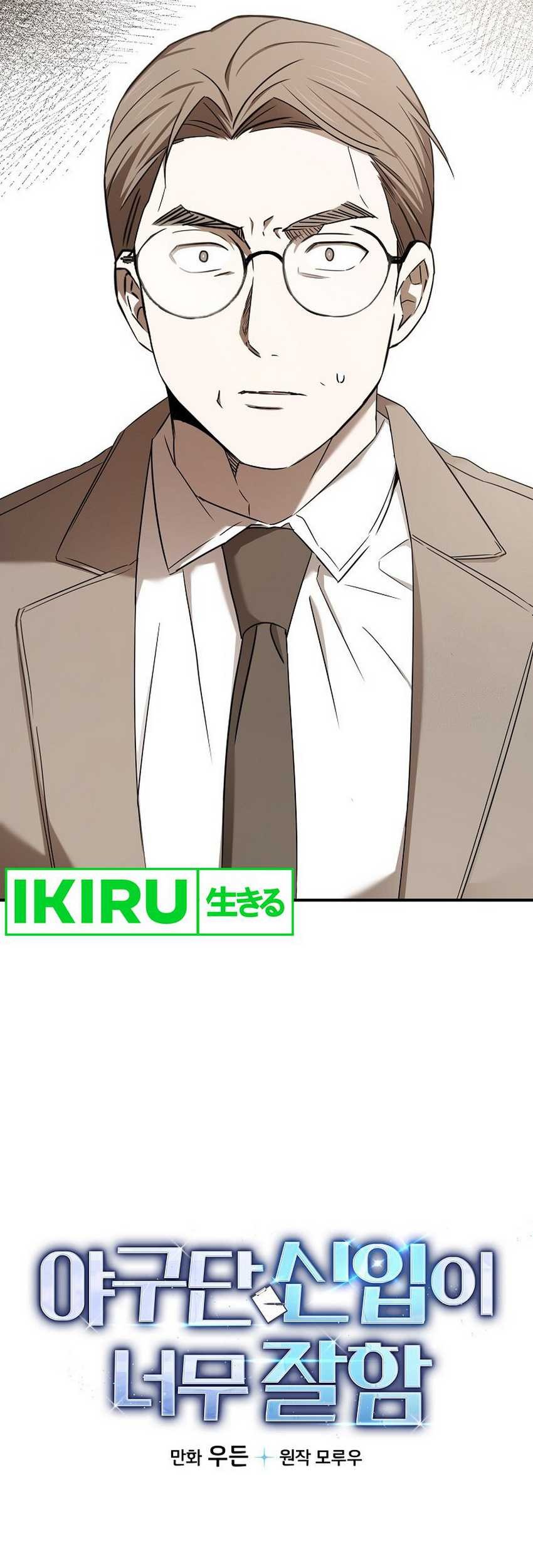 The Rookie In The Baseball Team Is Performing Exceptionally Well Chapter 34 Gambar 51