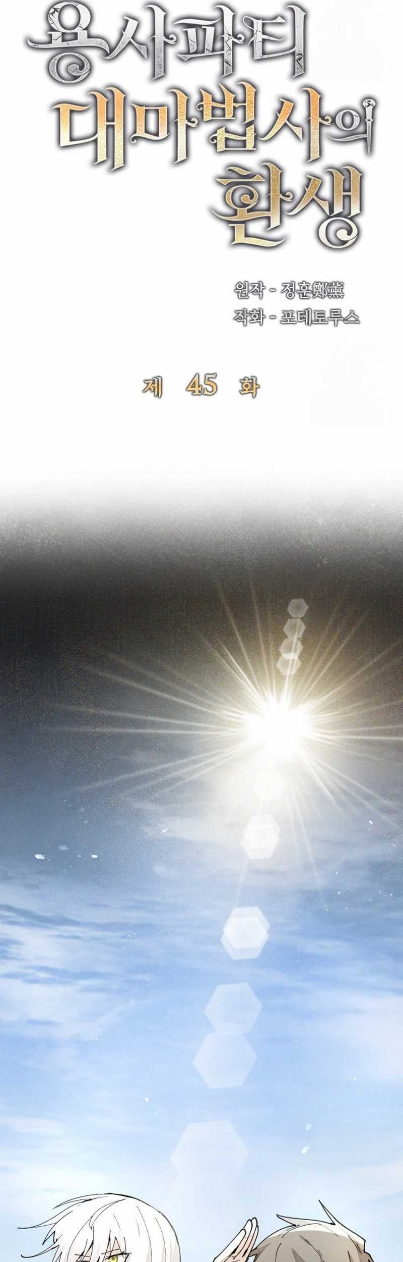 The Rebirth of the Hero’s Party’s Archmage Chapter 45 Gambar 13