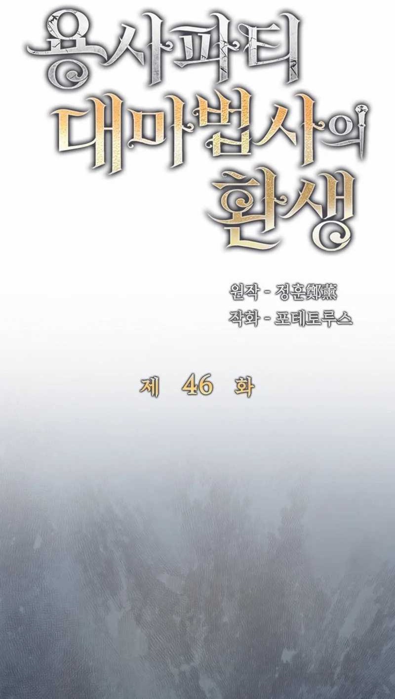 The Rebirth of the Hero’s Party’s Archmage Chapter 46 Gambar 20