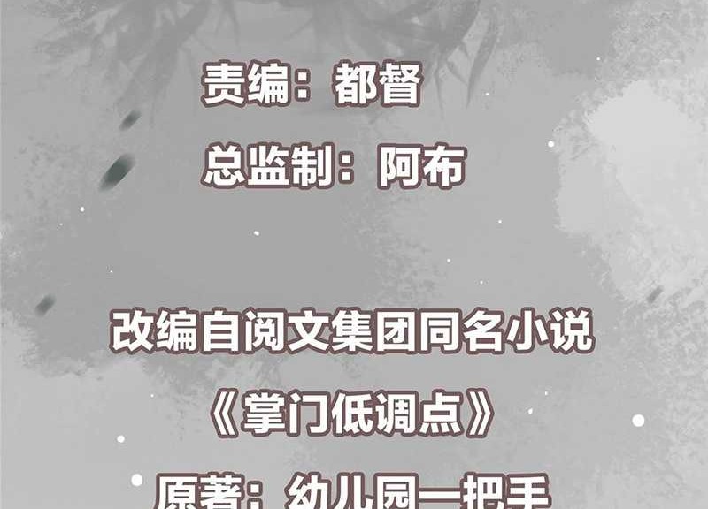 Keep A Low Profile, Sect Leader Chapter 469 Gambar 3