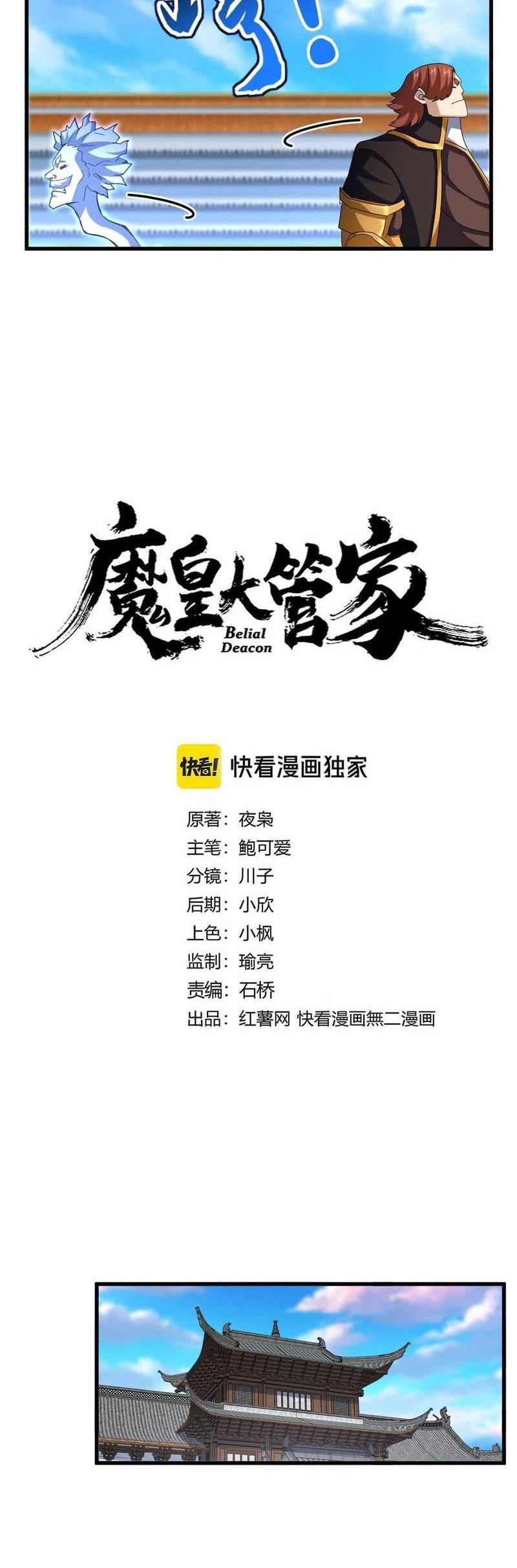 Magic Emperor Chapter 667 Gambar 5