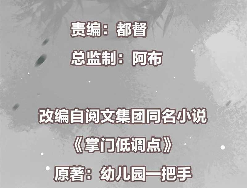 Keep A Low Profile, Sect Leader Chapter 470 Gambar 3